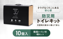 緊急用トイレキット10個入&nbsp;簡易トイレ付×1個セット｜京都&nbsp;防災グッズ&nbsp;非常用［&nbsp;断水時でもトイレが可能&nbsp;持ち運べるトイレ凝固剤&nbsp;トイレキット&nbsp;簡易トイレ&nbsp;人気&nbsp;おすすめ&nbsp;災害用&nbsp;凝固剤&nbsp;排泄袋&nbsp;備蓄品&nbsp;豪雨&nbsp;地震&nbsp;台風&nbsp;断水&nbsp;洪水&nbsp;災害&nbsp;長期保存&nbsp;通販&nbsp;送料無料&nbsp;］