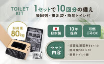 緊急用トイレキット10個入&nbsp;簡易トイレ付×1個セット｜京都&nbsp;防災グッズ&nbsp;非常用［&nbsp;断水時でもトイレが可能&nbsp;持ち運べるトイレ凝固剤&nbsp;トイレキット&nbsp;簡易トイレ&nbsp;人気&nbsp;おすすめ&nbsp;災害用&nbsp;凝固剤&nbsp;排泄袋&nbsp;備蓄品&nbsp;豪雨&nbsp;地震&nbsp;台風&nbsp;断水&nbsp;洪水&nbsp;災害&nbsp;長期保存&nbsp;通販&nbsp;送料無料&nbsp;］