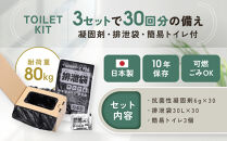 緊急用トイレキット10個入&nbsp;簡易トイレ付×3個セット｜京都&nbsp;防災グッズ&nbsp;非常用［&nbsp;断水時でもトイレが可能&nbsp;持ち運べるトイレ凝固剤&nbsp;トイレキット&nbsp;簡易トイレ&nbsp;人気&nbsp;おすすめ&nbsp;災害用&nbsp;凝固剤&nbsp;排泄袋&nbsp;備蓄品&nbsp;豪雨&nbsp;地震&nbsp;台風&nbsp;断水&nbsp;洪水&nbsp;災害&nbsp;長期保存&nbsp;通販&nbsp;送料無料&nbsp;］