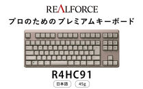 東プレ&nbsp;REALFORCE&nbsp;R4&nbsp;キーボード&nbsp;日本語配列&nbsp;テンキーレス&nbsp;45g&nbsp;メタリックブラウン&nbsp;（型式：R4HC91）