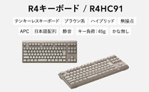 東プレ&nbsp;REALFORCE&nbsp;R4&nbsp;キーボード&nbsp;日本語配列&nbsp;テンキーレス&nbsp;45g&nbsp;メタリックブラウン&nbsp;（型式：R4HC91）