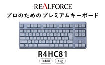 東プレ&nbsp;REALFORCE&nbsp;R4&nbsp;キーボード&nbsp;日本語配列&nbsp;テンキーレス&nbsp;45g&nbsp;メタリックブルー&nbsp;（型式：R4HC81）