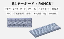 東プレ&nbsp;REALFORCE&nbsp;R4&nbsp;キーボード&nbsp;日本語配列&nbsp;テンキーレス&nbsp;45g&nbsp;メタリックブルー&nbsp;（型式：R4HC81）