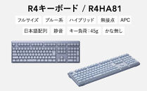 東プレ&nbsp;REALFORCE&nbsp;R4&nbsp;キーボード&nbsp;日本語配列&nbsp;フルサイズ&nbsp;45g&nbsp;メタリックブルー&nbsp;（型式：R4HA81）