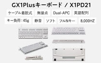 東プレ&nbsp;REALFORCE&nbsp;GX1&nbsp;Plus&nbsp;キーボード&nbsp;英語配列&nbsp;テンキーレス&nbsp;45g&nbsp;白&nbsp;（型式：X1PD21）