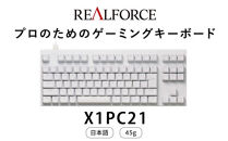 東プレ&nbsp;REALFORCE&nbsp;GX1&nbsp;Plus&nbsp;キーボード&nbsp;日本語配列&nbsp;テンキーレス&nbsp;45g&nbsp;白&nbsp;（型式：X1PC21）