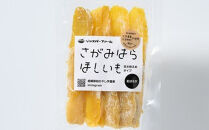 【相模原で育てた紫と黄色の干し芋】3種の干し芋食べ比べセット&nbsp;|&nbsp;干し芋&nbsp;ほしいも&nbsp;芋&nbsp;さつまいも&nbsp;紅はるか&nbsp;ふくむらさき&nbsp;平干し&nbsp;丸干し&nbsp;3種&nbsp;食べ比べ&nbsp;セット