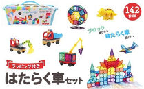 kebo&nbsp;磁石ブロック&nbsp;はたらく車セット&nbsp;142pcs&nbsp;|&nbsp;知育玩具&nbsp;おもちゃ&nbsp;積み木&nbsp;立体パズル&nbsp;3歳&nbsp;4歳&nbsp;5歳&nbsp;6歳&nbsp;お誕生日&nbsp;マグネットブロック&nbsp;観覧車&nbsp;クレーン&nbsp;恐竜&nbsp;ショベルカー&nbsp;リニューアル新登場