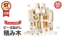 Mag-Building&nbsp;ビー玉転がし&nbsp;積み木&nbsp;66pcs&nbsp;|&nbsp;知育玩具&nbsp;おもちゃ&nbsp;木製&nbsp;ブロック&nbsp;3歳&nbsp;4歳&nbsp;5歳&nbsp;誕生日&nbsp;立体&nbsp;パズル&nbsp;入園&nbsp;入学&nbsp;男の子&nbsp;女の子&nbsp;&nbsp;指先知育&nbsp;図形&nbsp;算数&nbsp;学習&nbsp;教育玩具&nbsp;スロープトイ&nbsp;無塗装