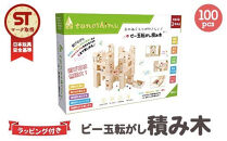 tanoshimu&nbsp;ビー玉転がし&nbsp;積み木&nbsp;100pcs&nbsp;|&nbsp;知育玩具&nbsp;おもちゃ&nbsp;木製&nbsp;ブロック&nbsp;3歳&nbsp;4歳&nbsp;5歳&nbsp;誕生日&nbsp;立体&nbsp;パズル&nbsp;入園&nbsp;入学&nbsp;男の子&nbsp;女の子&nbsp;指先知育&nbsp;図形&nbsp;算数&nbsp;学習&nbsp;教育玩具&nbsp;スロープトイ&nbsp;無塗装