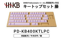 HHKBキートップセット（藤）英語配列/中央印字&nbsp;PD-KB400KTLPC｜&nbsp;家電&nbsp;キーボード&nbsp;パソコン&nbsp;PC&nbsp;静電容量無接点&nbsp;国産&nbsp;国内製造&nbsp;PFU&nbsp;HHKB