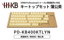 HHKBキートップセット（蒲公英）英語配列/無刻印&nbsp;PD-KB400KTLYN｜&nbsp;家電&nbsp;キーボード&nbsp;パソコン&nbsp;PC&nbsp;静電容量無接点&nbsp;国産&nbsp;国内製造&nbsp;PFU&nbsp;HHKB