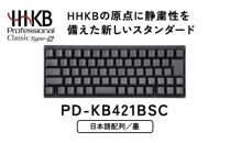 HHKB&nbsp;Professional&nbsp;Classic&nbsp;Type-S&nbsp;日本語配列／墨&nbsp;PD-KB421BSC｜家電&nbsp;キーボード&nbsp;パソコン&nbsp;PC&nbsp;静電容量無接点&nbsp;国産&nbsp;国内製造&nbsp;PFU&nbsp;HHKB