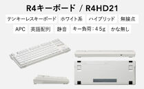 東プレ&nbsp;REALFORCE&nbsp;R4&nbsp;プロのためのプレミアムキーボード&nbsp;英語配列&nbsp;テンキーレス&nbsp;45g&nbsp;白&nbsp;(型式：R4HD21)