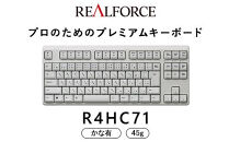 東プレ&nbsp;REALFORCE&nbsp;R4&nbsp;プロのためのプレミアムキーボード&nbsp;日本語配列&nbsp;テンキーレス&nbsp;45g&nbsp;かな有&nbsp;白&nbsp;(型式：R4HC71)