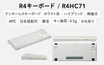 東プレ&nbsp;REALFORCE&nbsp;R4&nbsp;プロのためのプレミアムキーボード&nbsp;日本語配列&nbsp;テンキーレス&nbsp;45g&nbsp;かな有&nbsp;白&nbsp;(型式：R4HC71)