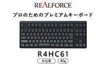 東プレ&nbsp;REALFORCE&nbsp;R4&nbsp;プロのためのプレミアムキーボード&nbsp;日本語配列&nbsp;テンキーレス&nbsp;45g&nbsp;かな有&nbsp;黒&nbsp;(型式：R4HC61)