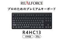 東プレ&nbsp;REALFORCE&nbsp;R4&nbsp;プロのためのプレミアムキーボード&nbsp;日本語配列&nbsp;テンキーレス&nbsp;30g&nbsp;黒&nbsp;(型式：R4HC13)