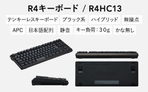 東プレ&nbsp;REALFORCE&nbsp;R4&nbsp;プロのためのプレミアムキーボード&nbsp;日本語配列&nbsp;テンキーレス&nbsp;30g&nbsp;黒&nbsp;(型式：R4HC13)
