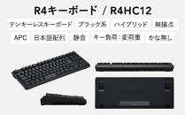 東プレ&nbsp;REALFORCE&nbsp;R4&nbsp;プロのためのプレミアムキーボード&nbsp;日本語配列&nbsp;テンキーレス&nbsp;変荷重&nbsp;黒&nbsp;(型式：R4HC12)