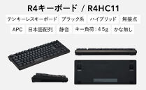東プレ&nbsp;REALFORCE&nbsp;R4&nbsp;プロのためのプレミアムキーボード&nbsp;日本語配列&nbsp;テンキーレス&nbsp;45g&nbsp;黒&nbsp;(型式：R4HC11)
