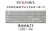 東プレ&nbsp;REALFORCE&nbsp;R4&nbsp;プロのためのプレミアムキーボード&nbsp;日本語配列&nbsp;フルサイズ&nbsp;45g&nbsp;かな有&nbsp;白&nbsp;(型式：R4HA71)