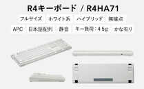 東プレ&nbsp;REALFORCE&nbsp;R4&nbsp;プロのためのプレミアムキーボード&nbsp;日本語配列&nbsp;フルサイズ&nbsp;45g&nbsp;かな有&nbsp;白&nbsp;(型式：R4HA71)