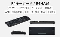 東プレ&nbsp;REALFORCE&nbsp;R4&nbsp;プロのためのプレミアムキーボード&nbsp;日本語配列&nbsp;フルサイズ&nbsp;45g&nbsp;かな有&nbsp;黒&nbsp;(型式：R4HA61)