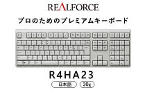 東プレ&nbsp;REALFORCE&nbsp;R4&nbsp;プロのためのプレミアムキーボード&nbsp;日本語配列&nbsp;フルサイズ&nbsp;30g&nbsp;白&nbsp;(型式：R4HA23)