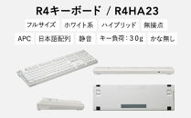 東プレ&nbsp;REALFORCE&nbsp;R4&nbsp;プロのためのプレミアムキーボード&nbsp;日本語配列&nbsp;フルサイズ&nbsp;30g&nbsp;白&nbsp;(型式：R4HA23)