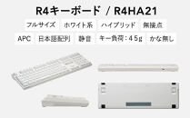 東プレ&nbsp;REALFORCE&nbsp;R4&nbsp;プロのためのプレミアムキーボード&nbsp;日本語配列&nbsp;フルサイズ&nbsp;45g&nbsp;白&nbsp;(型式：R4HA21)