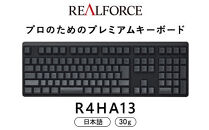 東プレ&nbsp;REALFORCE&nbsp;R4&nbsp;プロのためのプレミアムキーボード&nbsp;日本語配列&nbsp;フルサイズ&nbsp;30g&nbsp;黒&nbsp;(型式：R4HA13)