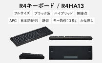 東プレ&nbsp;REALFORCE&nbsp;R4&nbsp;プロのためのプレミアムキーボード&nbsp;日本語配列&nbsp;フルサイズ&nbsp;30g&nbsp;黒&nbsp;(型式：R4HA13)