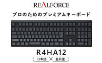 東プレ&nbsp;REALFORCE&nbsp;R4&nbsp;プロのためのプレミアムキーボード&nbsp;日本語配列&nbsp;フルサイズ&nbsp;変荷重&nbsp;黒&nbsp;(型式：R4HA12)