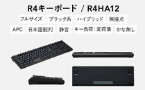 東プレ&nbsp;REALFORCE&nbsp;R4&nbsp;プロのためのプレミアムキーボード&nbsp;日本語配列&nbsp;フルサイズ&nbsp;変荷重&nbsp;黒&nbsp;(型式：R4HA12)