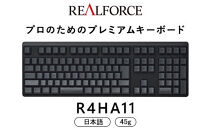 東プレ&nbsp;REALFORCE&nbsp;R4&nbsp;プロのためのプレミアムキーボード&nbsp;日本語配列&nbsp;フルサイズ&nbsp;45g&nbsp;黒&nbsp;(型式：R4HA11)