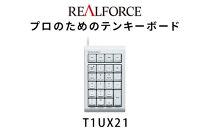 東プレ&nbsp;REALFORCE&nbsp;RT1&nbsp;テンキーボード（型式：T1UX21）