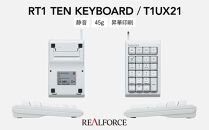 東プレ&nbsp;REALFORCE&nbsp;RT1&nbsp;テンキーボード（型式：T1UX21）