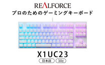 東プレ&nbsp;REALFORCE&nbsp;GX1&nbsp;ゲーミングキーボード&nbsp;日本語配列&nbsp;30g（型式：X1UC23）