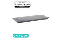 枕&nbsp;専門医が開発【オーダーメイド】高機能&nbsp;枕&nbsp;＼消臭枕カバー付き／&nbsp;まくら&nbsp;マクラ&nbsp;&nbsp;ドクターズピローワイドロング&nbsp;神奈川&nbsp;相模原&nbsp;山田朱織枕研究所