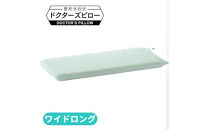 枕&nbsp;専門医が開発【オーダーメイド】高機能&nbsp;枕&nbsp;＼枕カバー付き／&nbsp;まくら&nbsp;マクラ&nbsp;ドクターズピローワイドロング&nbsp;神奈川&nbsp;相模原&nbsp;山田朱織枕研究所