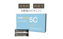 「Liposome&nbsp;Vitamin&nbsp;-&nbsp;5C」高濃度リポソーム&nbsp;ビタミンC&nbsp;パウダー&nbsp;サプリメント（約30日分・個包装スティック）リポソームビタミンCを含む5種類の高濃度ビタミンC・合成保存料フリー・合成着色料フリー・人工甘味料不使用&nbsp;リポC