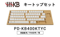 HHKBキートップセット（雪）英語配列／中央印字&nbsp;PD-KB400KTYC