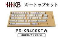 HHKBキートップセット（白）英語配列／左上印字&nbsp;PD-KB400KTW