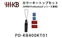 カラーキートップセット（HHKB&nbsp;Professionalシリーズ専用）&nbsp;PD-KB400KT01