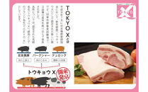 幻の豚&nbsp;TOKYO&nbsp;X豚厚切りロースとんかつ&nbsp;※離島への配送不可