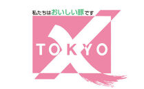 幻の豚&nbsp;TOKYO&nbsp;X豚厚切りロースとんかつ&nbsp;※離島への配送不可