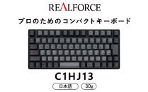 東プレ&nbsp;REALFORCE&nbsp;RC1&nbsp;コンパクトキーボード&nbsp;日本語配列&nbsp;30g（型式：C1HJ13）