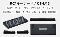 東プレ&nbsp;REALFORCE&nbsp;RC1&nbsp;コンパクトキーボード&nbsp;日本語配列&nbsp;30g（型式：C1HJ13）