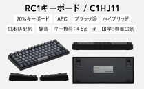 東プレ&nbsp;REALFORCE&nbsp;RC1&nbsp;コンパクトキーボード&nbsp;日本語配列&nbsp;45g（型式：C1HJ11）